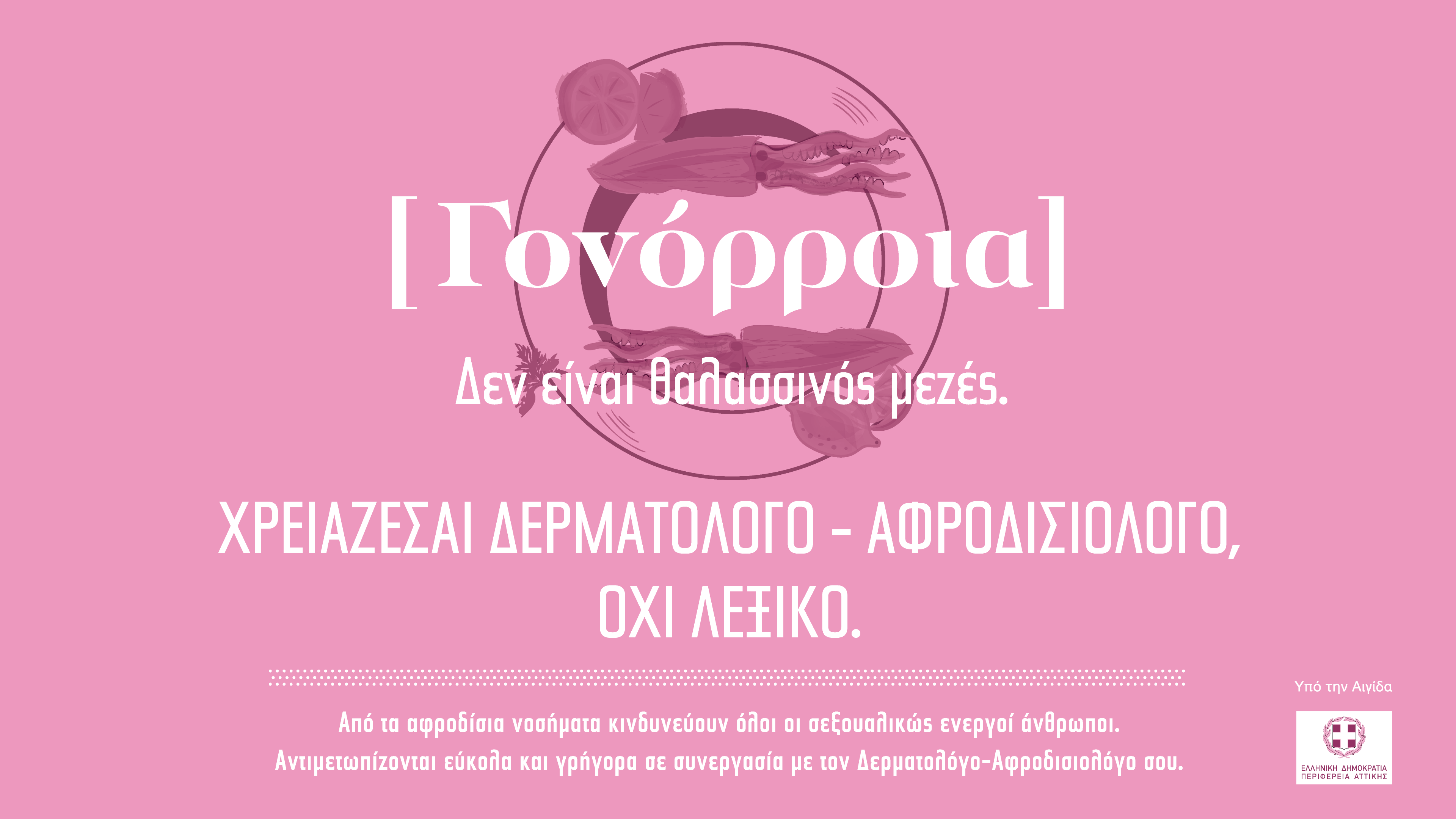 Χρειάζεσαι δερματολόγο