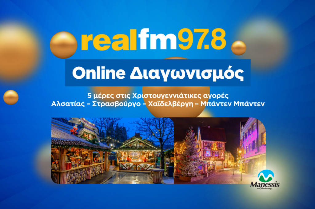 Ο Real FM 97.8, μαζί με το Manessis Travel, σας κάνουν το μεγαλύτερο χριστουγεννιάτικο δώρο!