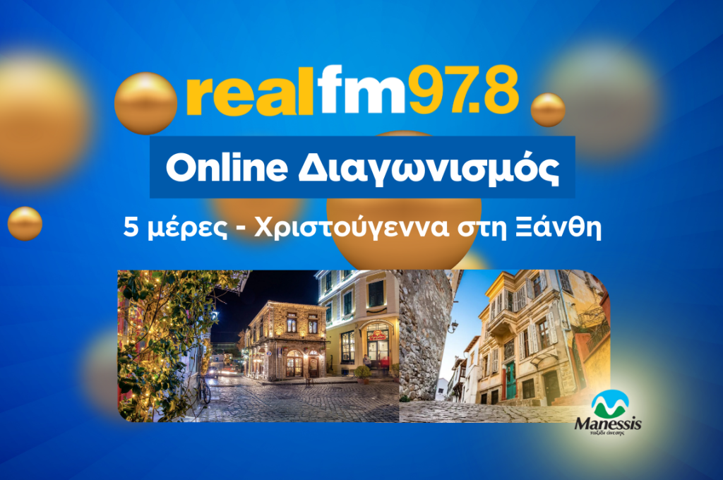 Ο Real FM 97.8, μαζί με το Manessis Travel, σας ταξιδεύουν στην Ελλάδα και στις παραδόσεις