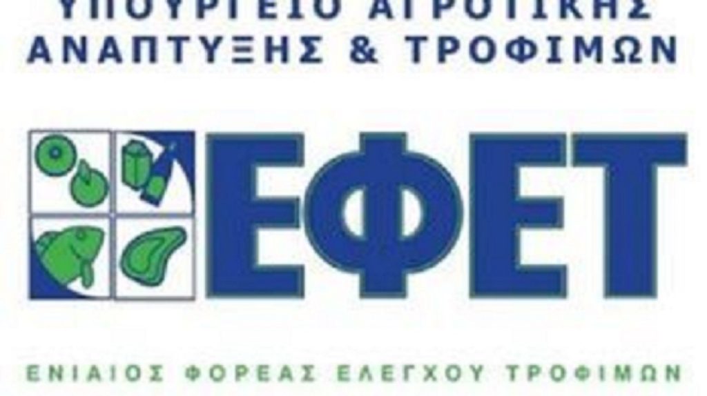 ΕΦΕΤ