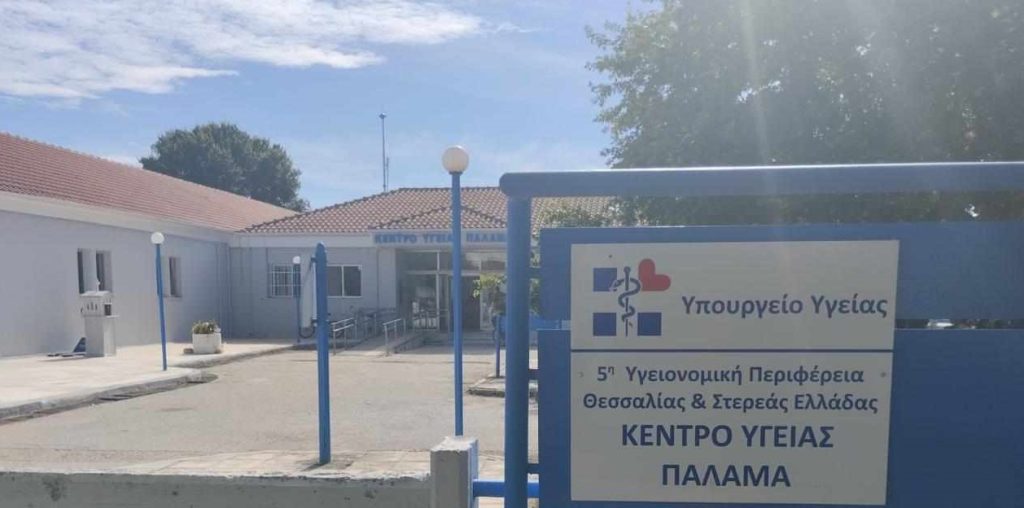 Σοβαρή καταγγελία για το Κέντρο Υγείας Παλαμά μια μέρα μετά τα εγκαίνια