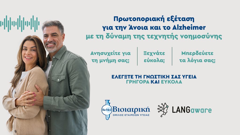 ΒΙΟΙΑΤΡΙΚΗ