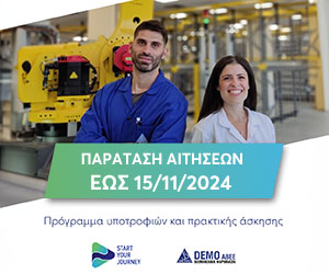 DEMO:Παράταση αιτήσεων για το Start Your Journey 2024