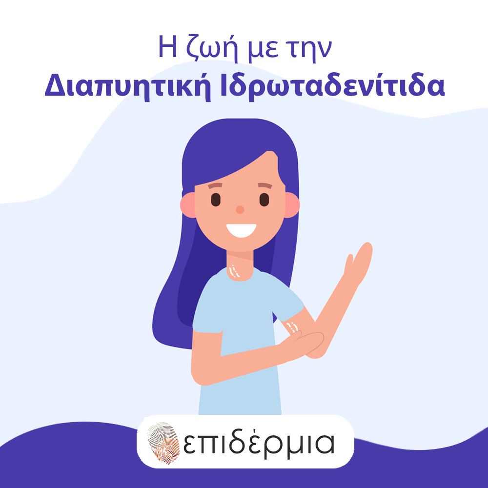 επιδέρμια