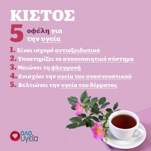 κρητικό βότανο