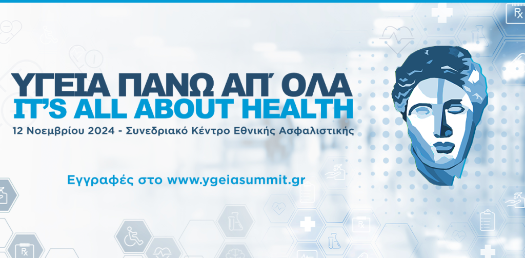 Συνέδριο «Υγεία Πάνω Απ’ Όλα 2024 / It’s all about health 2024»