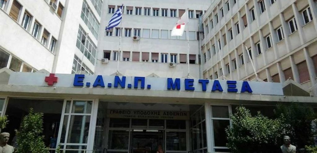 Νοσοκομείο Μεταξά: Από 10 Φεβρουαρίου θα λειτουργεί απογευματινό Φαρμακείο